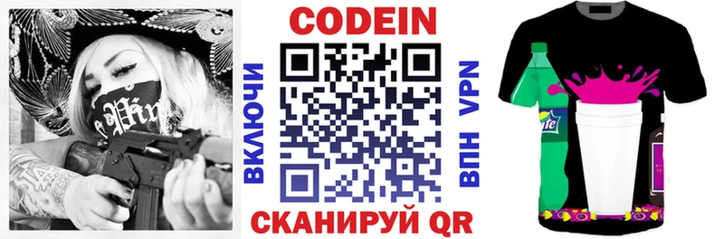 Codein напиток Lean (лин)  Орехово-Зуево 